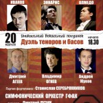 В Барнауле состоялась дуэль теноров и басов